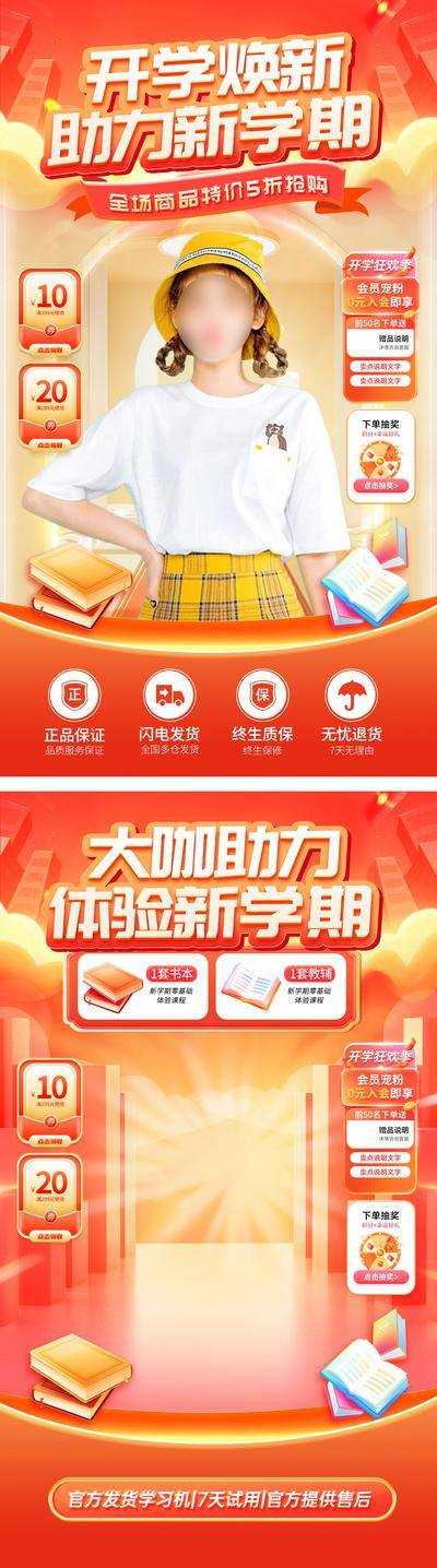 【南门网dcpsd.com】海报  直播间 背景 教育 培训 书籍 开学季 新学期 扁平化