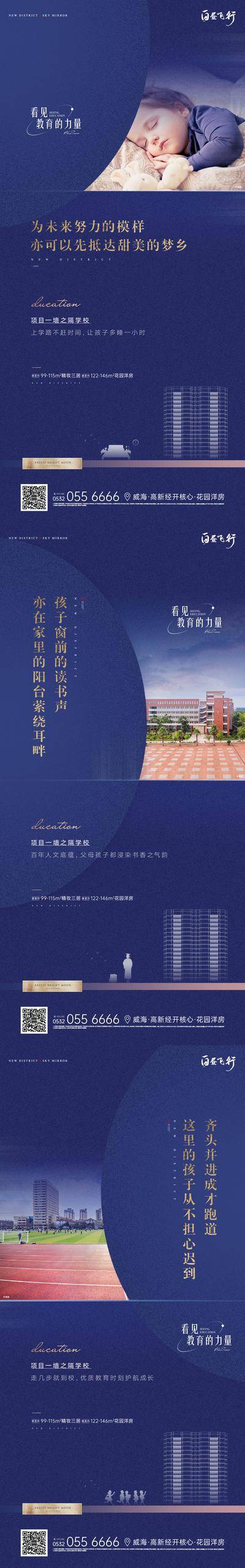 【南门网dcpsd.com】海报 地产 系列 蓝金 学区 教育 价值点 学校 刷屏 质感