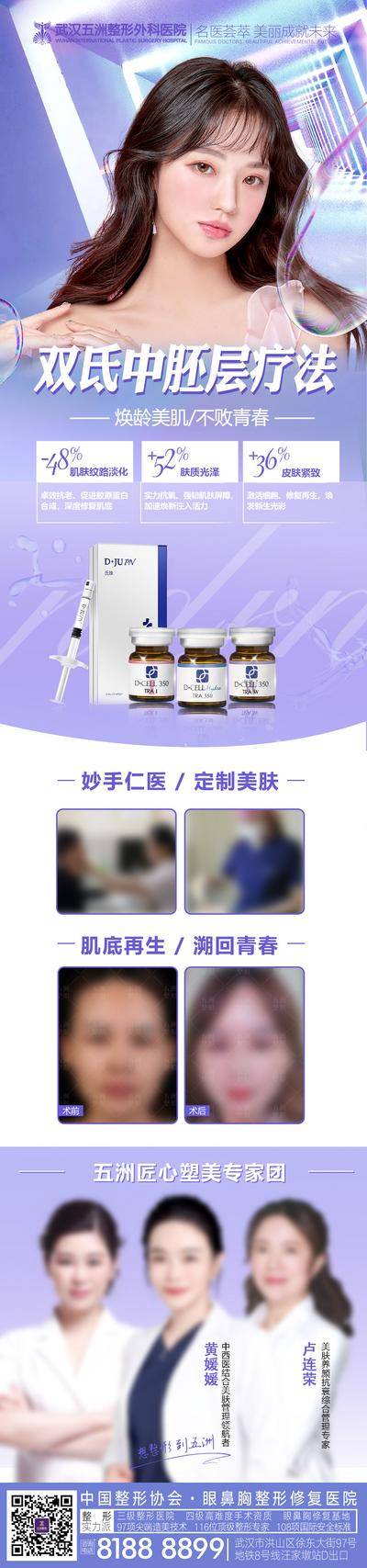 【南门网dcpsd.com】专题设计 长图 医美 抗衰 婴儿针 案例对比 项目介绍