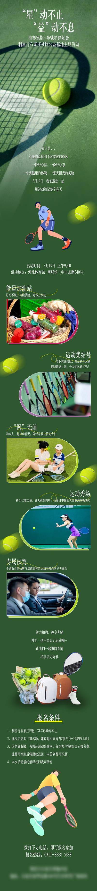 南门网 专题设计 长图 汽车   网球 星动不止 运动 多巴胺 绿色 星愿基金 社区公益 创意