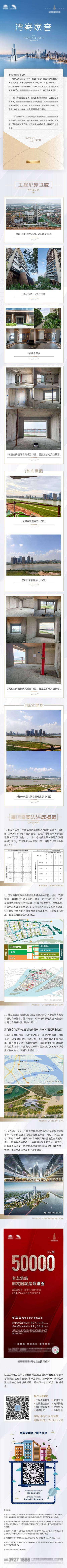 南门网 海报 长图 地产 湾居 价值点 家书 工程 播报 进度 高端 简洁 质感