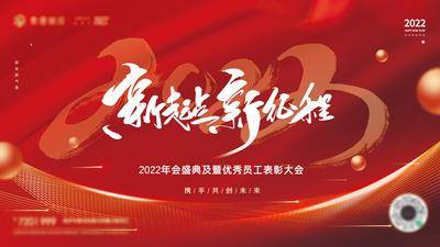 【南门网dcpsd.com】背景板 活动展板 公历节日 元旦 年会 大气 2022 文字