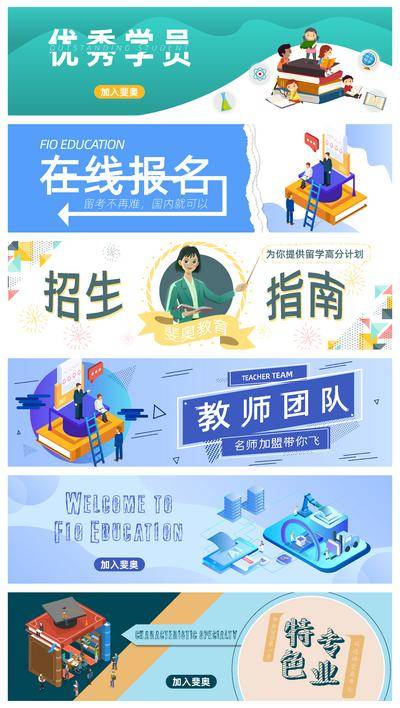 【南门网dcpsd.com】电商海报 淘宝海报 创意 教育机构 网站 系列 banner 