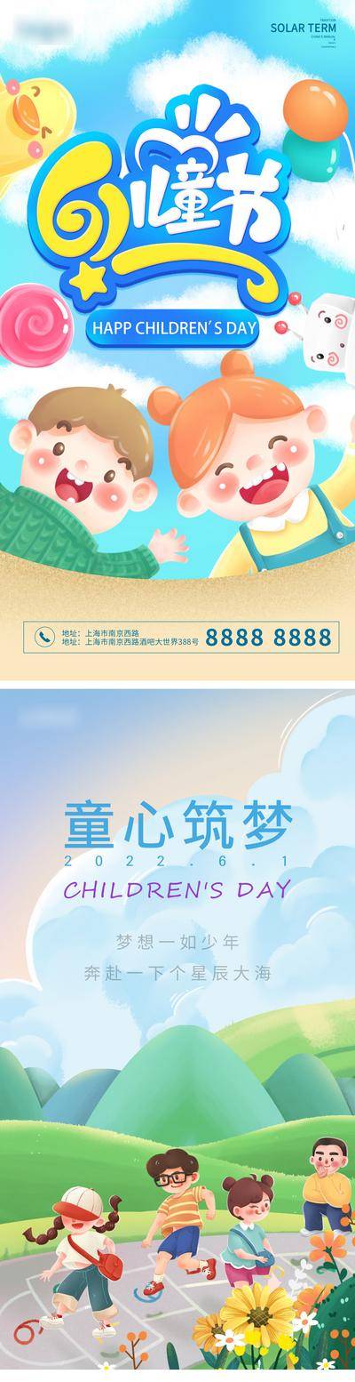 【南门网dcpsd.com】海报 公历节日 六一 儿童节 童年 游戏 玩耍 卡通 插画