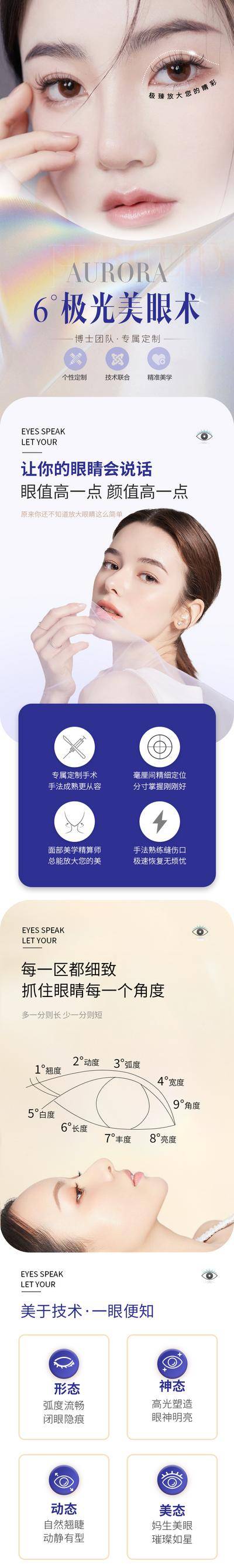 南门网 电商详情页 淘宝详情页 医美 极光 美眼术 高级 简约