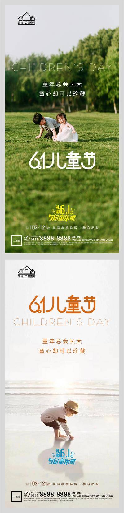 【南门网dcpsd.com】海报 公历节日 房地产 儿童节 61 童心 海边 系列