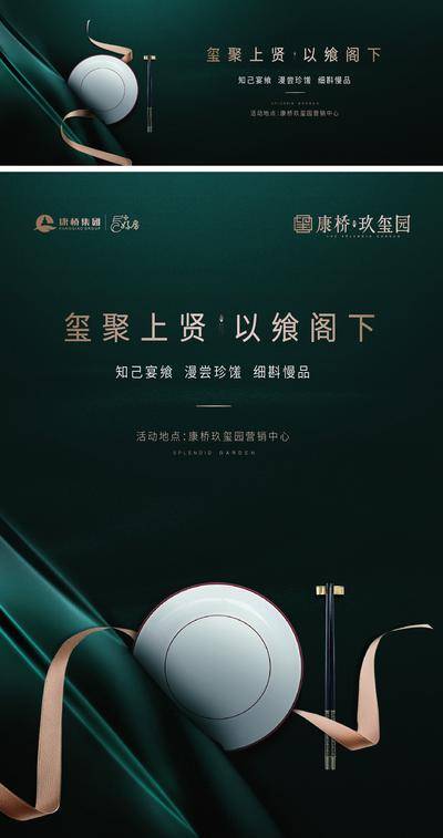 【南门网dcpsd.com】背景板 活动展板 地产 宴会 品鉴 主画面 质感 绿金