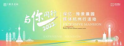 【南门网dcpsd.com】背景板 活动展板 地产 置业 主画面 杭州行 媒体 活动 渐变