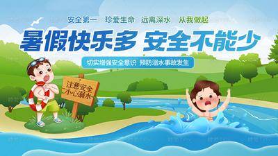 【南门网dcpsd.com】海报 广告展板 预防溺水 儿童 卡通 安全 教育 公益