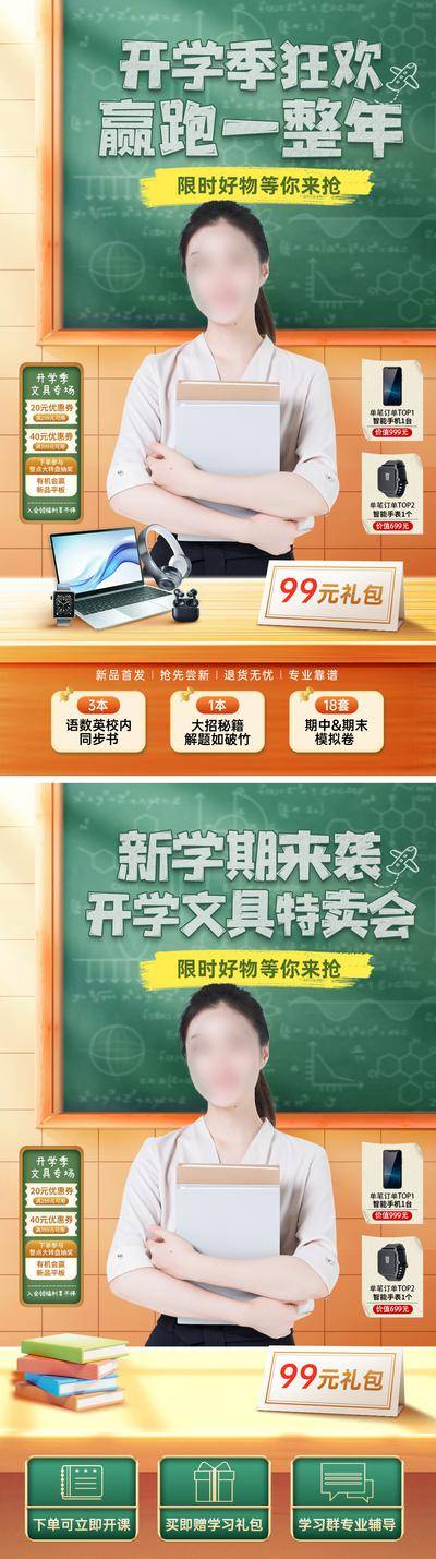 【南门网dcpsd.com】电商海报 直播贴片 教育 开学季 新学期 学习用品 文具 狂欢 礼包