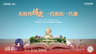 【南门网dcpsd.com】海报 广告展板 地产 教育 书本 学校 创意  