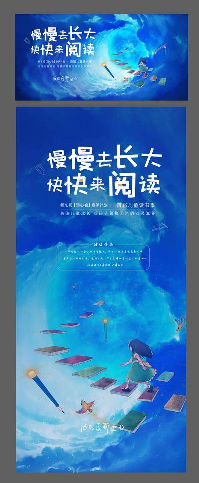 【南门网dcpsd.com】背景板 活动展板 地产 读书会 阅读 书本 插画