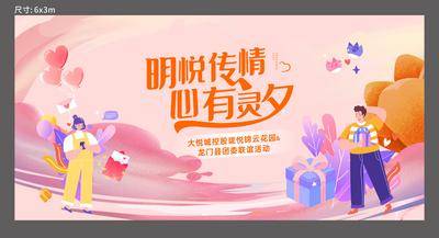 【南门网dcpsd.com】背景板 活动展板 房地产 七夕 中国传统节日 相亲 联谊会 情侣 插画 粉色