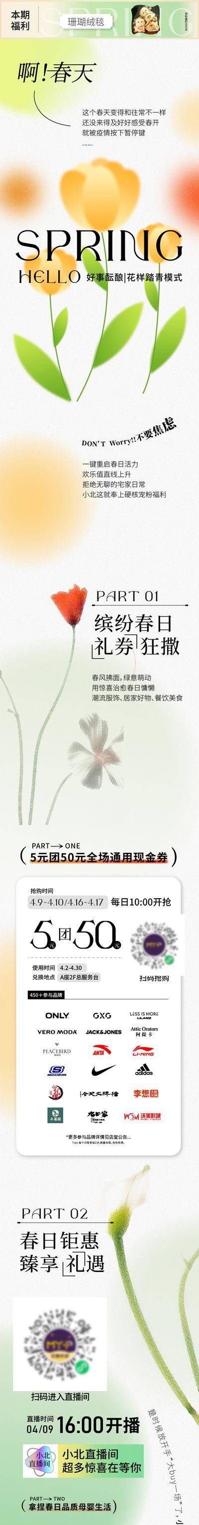 南门网 专题设计 长图 房地产 商场 春日 活动 花朵 氛围 渐变 简约 小清新