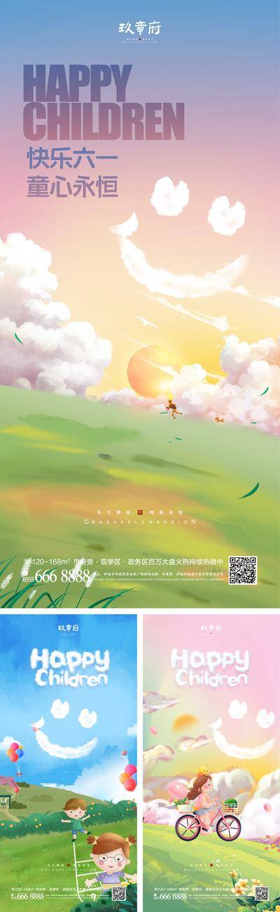 【南门网dcpsd.com】海报 地产 公历节日 61 儿童节 笑脸 孩子 草地 插画 手绘