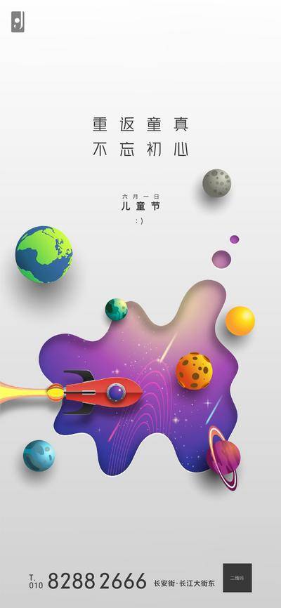 【南门网dcpsd.com】海报 房地产 公历节日 六一 儿童节 简约 插画 星球