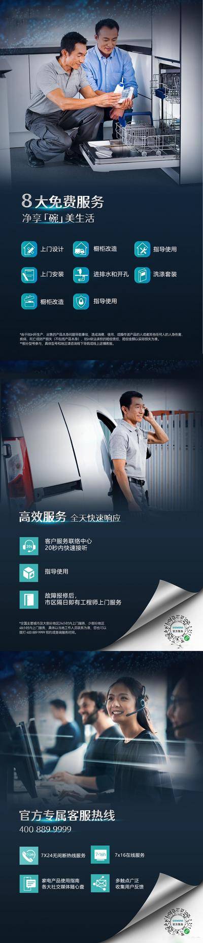 南门网 售后服务维修系列海报