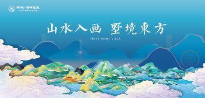 【南门网dcpsd.com】背景板 活动展板 房地产 插画 山水 新中式 祥云 品质 高端 主KV