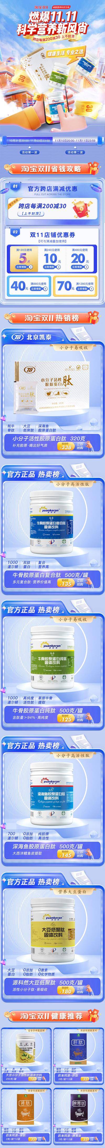 南门网 电商首页 淘宝首页 双11 保健品 活动 攻略 产品 推荐