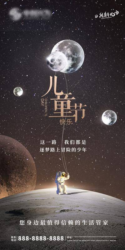 【南门网dcpsd.com】海报 公历节日 儿童节 棕金 月球 宇航员 太空 宇宙