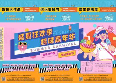 【南门网dcpsd.com】海报 三宫格 房地产 缤纷 美食节 活动 酷炫 插画