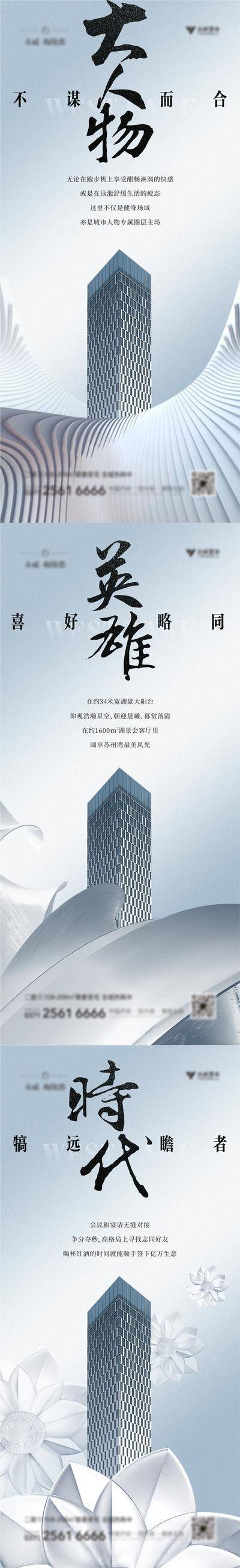 南门网 海报 房地产 写字楼 圈层 调性 花瓣 大人物 系列