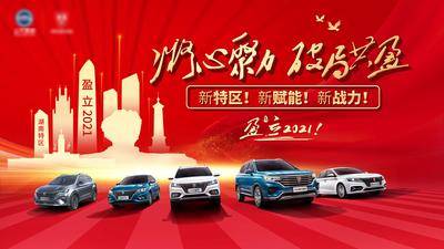 南门网 背景板 活动展板 汽车 年会展板 冲刺 业绩  红金