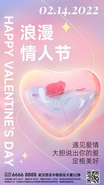 【南门网dcpsd.com】海报 房地产 公历节日 情人节 520 爱心 玫瑰 浪漫
