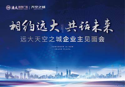 【南门网dcpsd.com】背景板 活动展板 房地产 业主 见面会 城市 主画面
