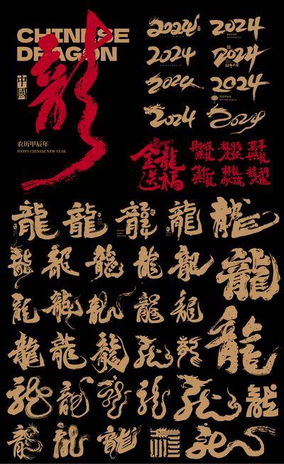 【南门网dcpsd.com】图标设计 icon 中国传统节日 新年 书法字 黑金