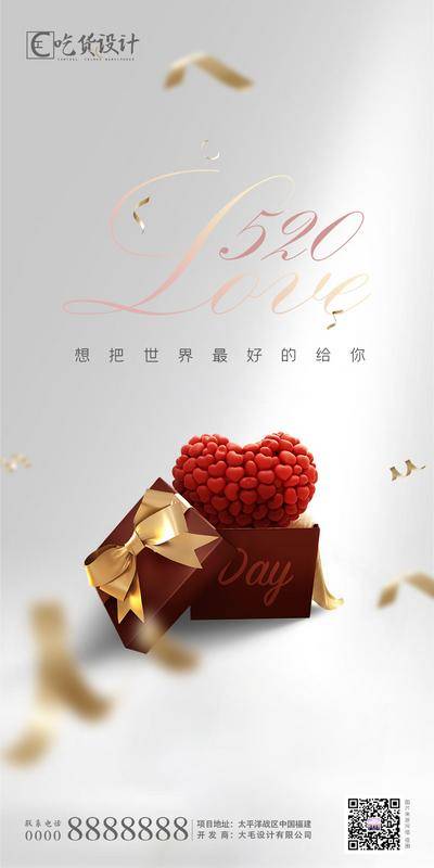 【南门网dcpsd.com】海报 520 表白节 告白节 公历节日 情人节 爱心 礼盒