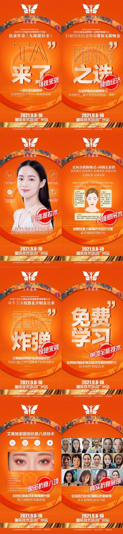 【南门网dcpsd.com】海报 招商 医美 案例 对比 价值点 系列