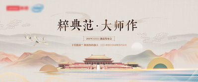 【南门网dcpsd.com】海报 广告展板 房地产 主画面 新中式 故宫 雅致 高端 