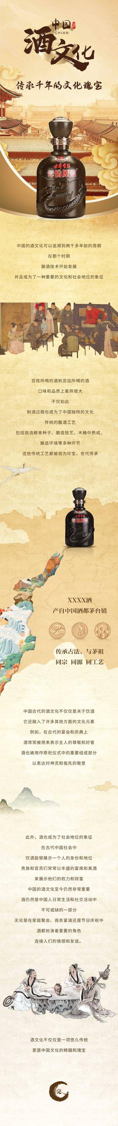 南门网 专题设计 白酒 宣传 新中式 复古 产品 品牌 长图