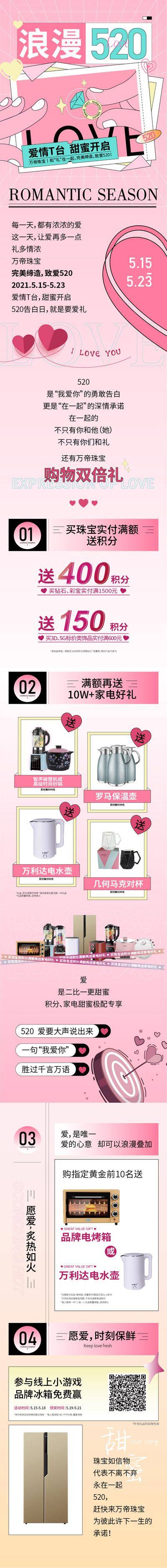 【南门网dcpsd.com】专题设计 长图 公历节日 情人节 520 创意 爱心 礼品 冰箱