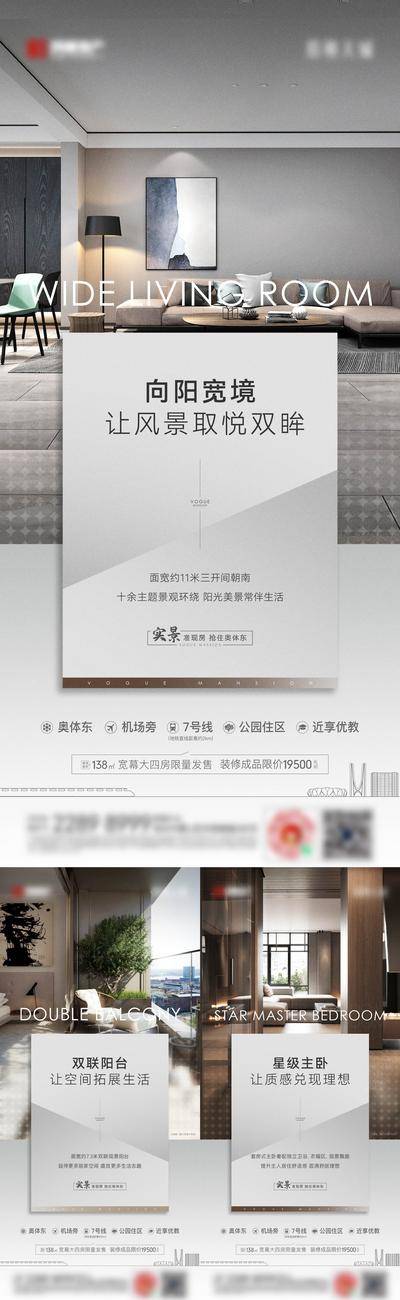 【南门网dcpsd.com】海报 地产 户型 价值点 阳台 客厅 主卧 简约