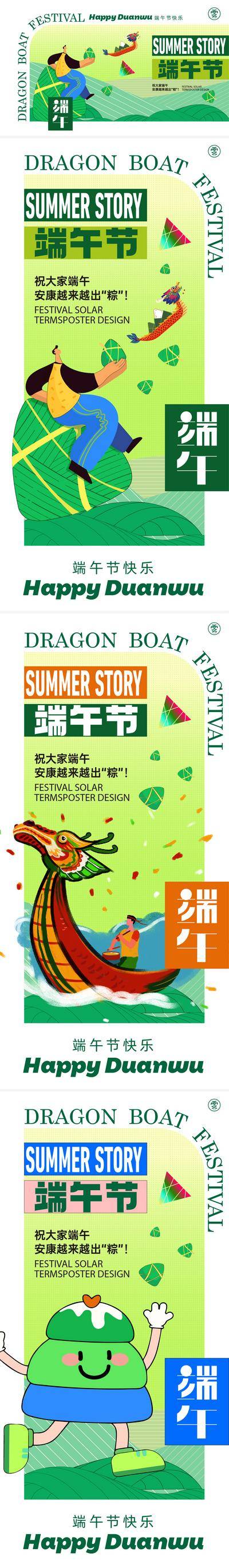 【南门网dcpsd.com】海报 展板 背景板 主形象 kv 中国传统节日 房地产 端午节 粽子 龙舟 安康 习俗 扁平化 插画 弥散 系列