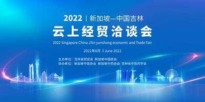 【南门网dcpsd.com】背景板 活动展板 主画面 城市 新加坡 洽谈会 科技 会议 光影