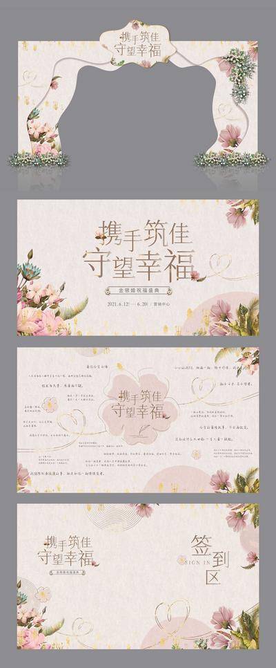 【南门网dcpsd.com】背景板 活动展板 婚礼 活动 门头 龙门架