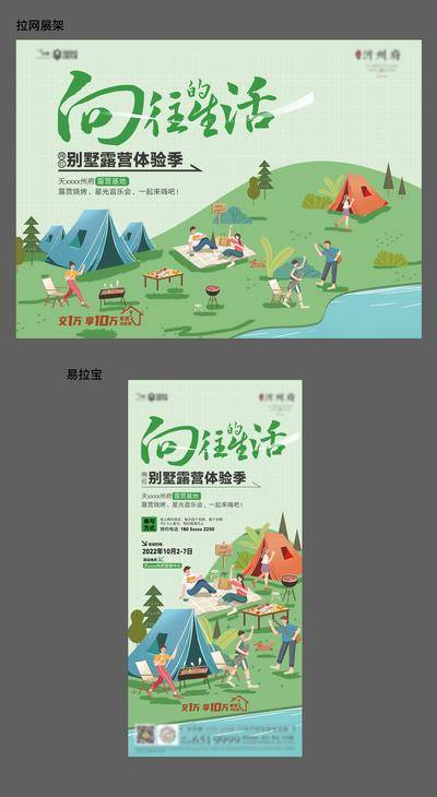 南门网 背景板 海报 地产 春游 春天 露营 活动 小清新 插画