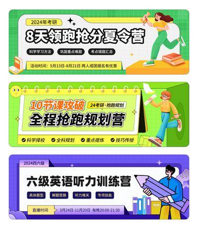 【南门网dcpsd.com】电商海报 banner 教育 课程 培训 营销 插画