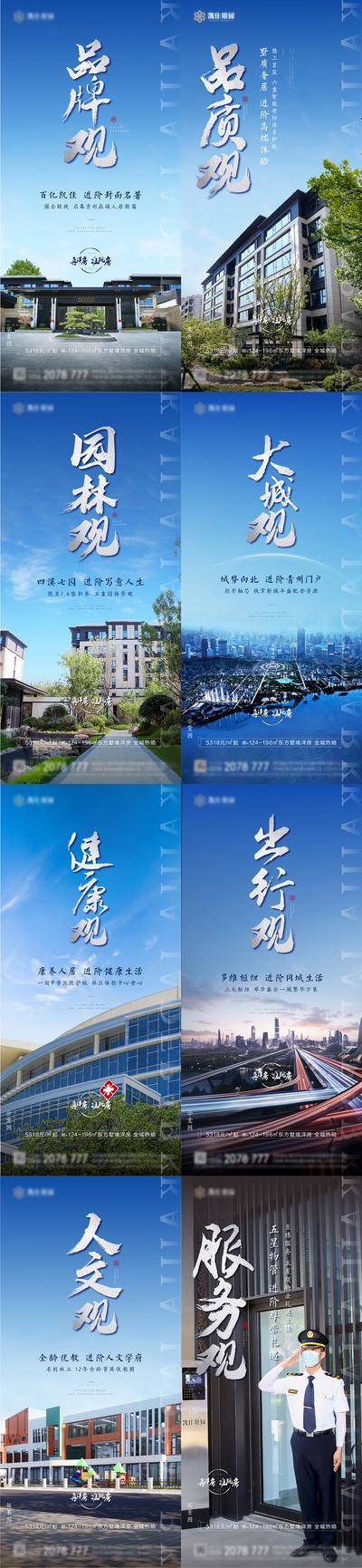 【南门网dcpsd.com】海报  房地产 实景 价值点 品牌 园林 健康 医疗 交通 物业 服务 教育