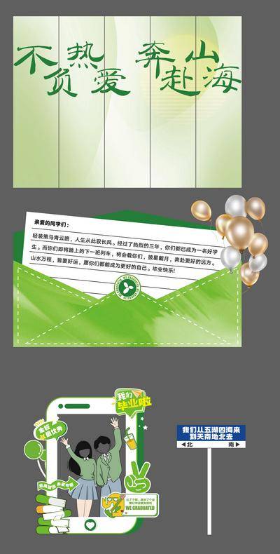 南门网 美陈 氛围展板 毕业季 校园 青春 清新 告别 比耶 手指 路牌
