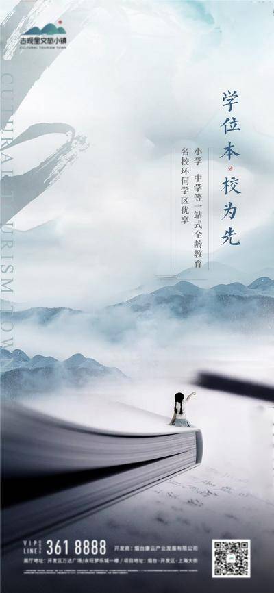 【南门网dcpsd.com】海报 地产 国学 教育 学区 儿童 水墨 中国风