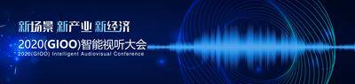 【南门网dcpsd.com】背景板 活动展板 会议 智慧 蓝色 科技 音波 智能 视界