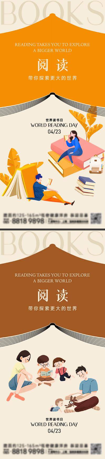 【南门网dcpsd.com】海报 公历节日 世界读书日 阅读 儿童 学生 教育 学习 书籍 插画