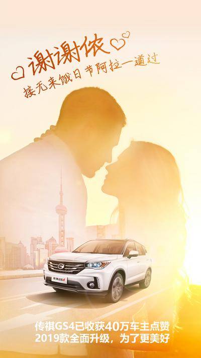 【南门网dcpsd.com】海报 汽车 520 情人节 公历节日 爱情 剪影