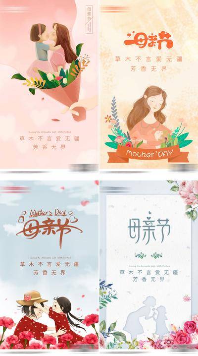 【南门网dcpsd.com】海报 公历节日 母亲节 简约 大气 插画