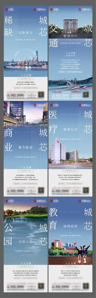 【南门网dcpsd.com】海报 房地产 配套 价值点 卖点 城芯 交通 医疗 商业 学区 教育 医疗 公园