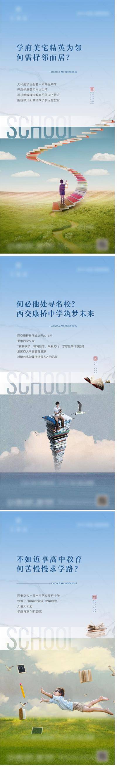 【南门网dcpsd.com】海报 房地产 教育 学校 学区 名校 书本